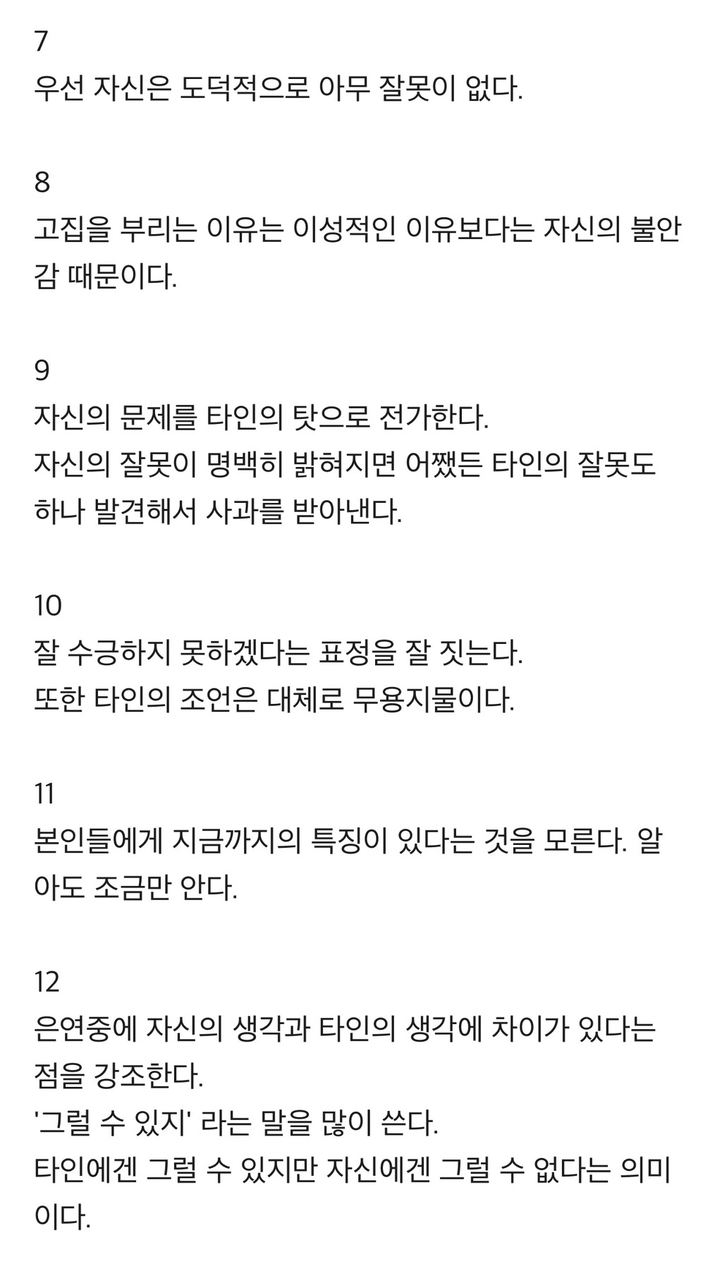고집 센 사람들의 특징 | 인스티즈