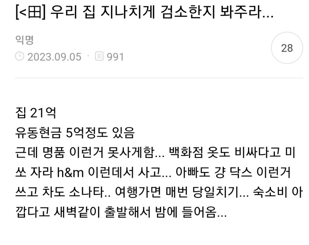 지나치게 검소하다는 가족 | 인스티즈