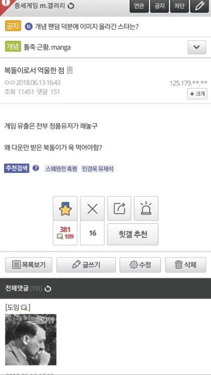 게임 좀 복돌로 하는게 왜 잘못임?? | 인스티즈