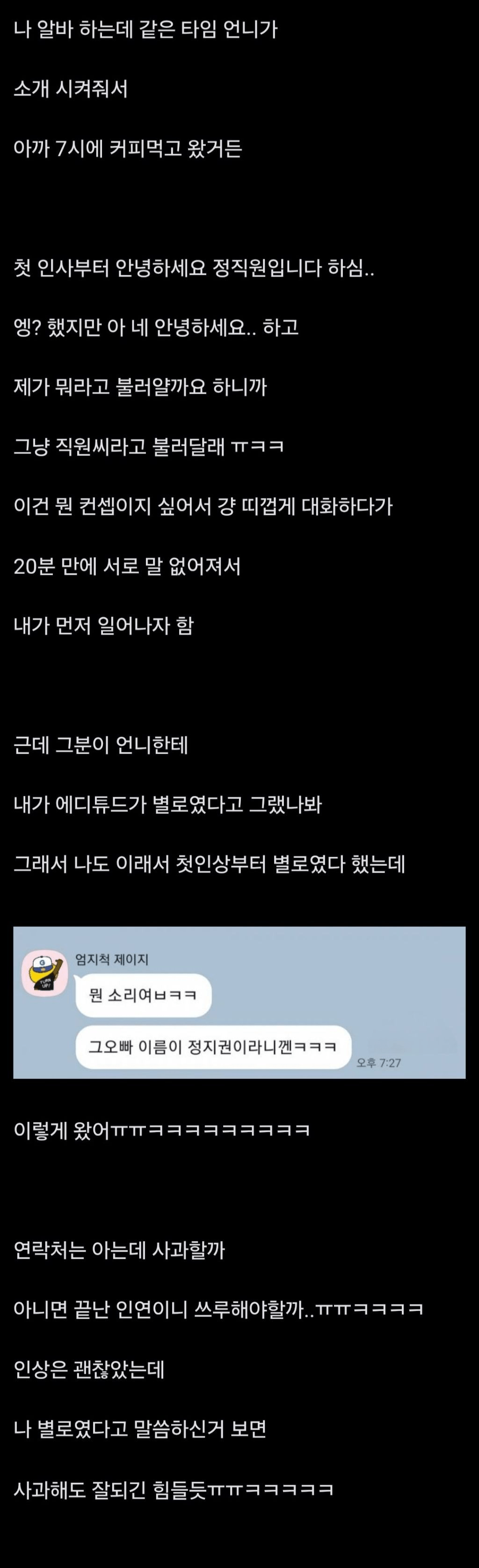 소개팅에서 정직원이라고 자랑한 남자 | 인스티즈