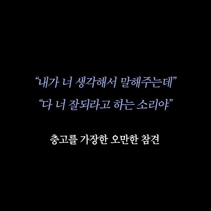 인간관계에서 현타오는 말 | 인스티즈