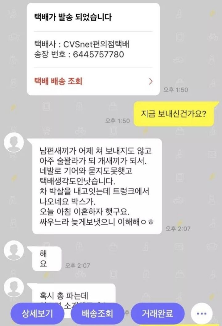 택배컴플레인 사전차단 | 인스티즈
