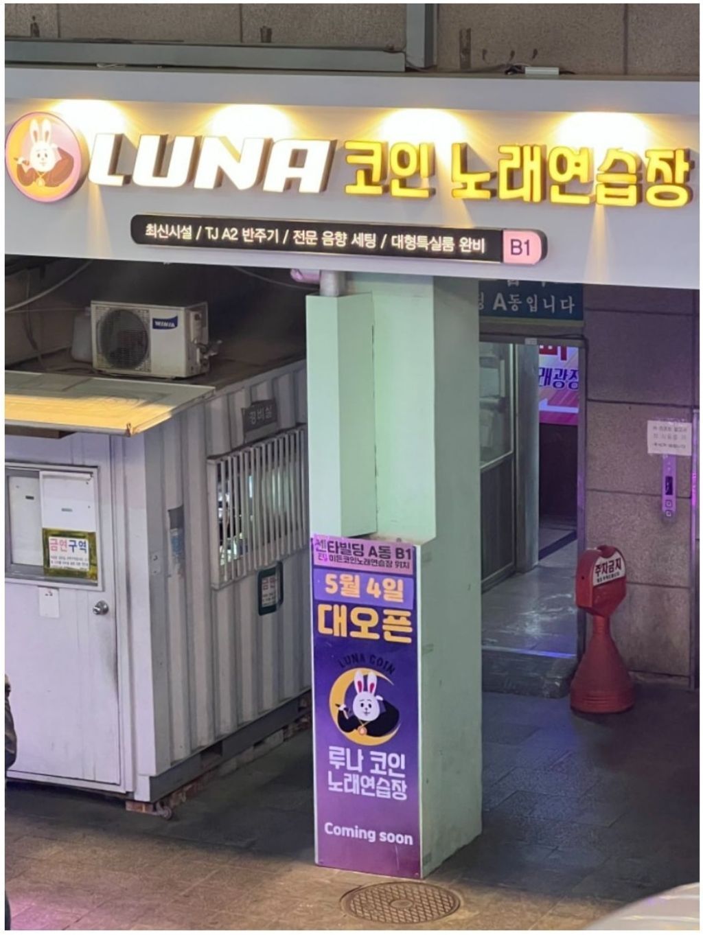 창업부터 느낌 쎄한 코인 노래방 - 웃긴자료 ‥‥‥‥‥、 - 도탁스 (DOTAX)