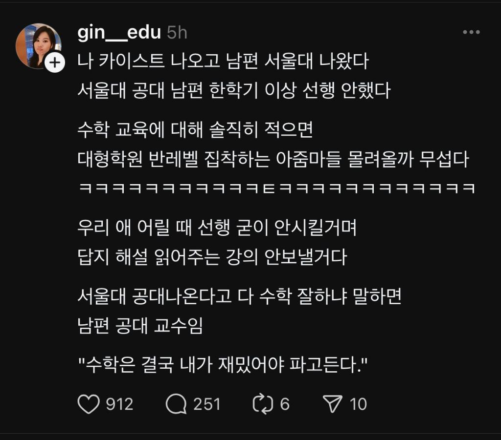 수학은 선행학습이 필요없다는 카이스트 출신 | 인스티즈