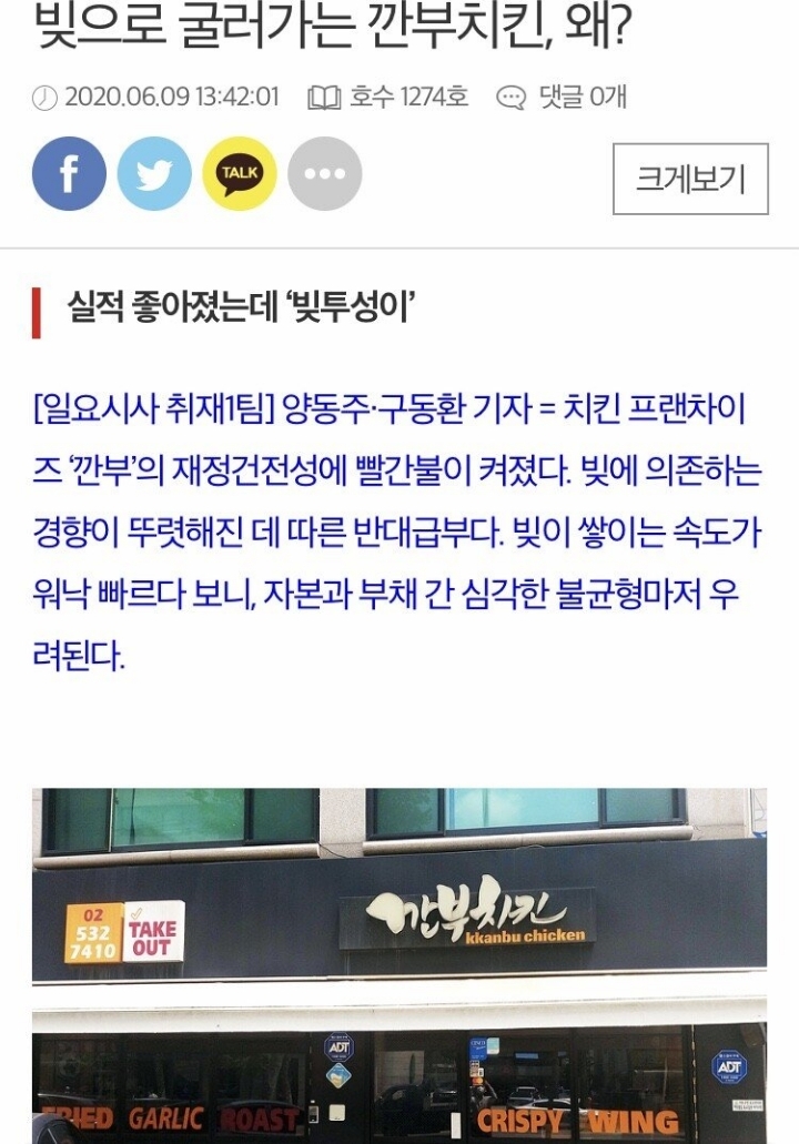 오징어게임 마케팅 시작한 깐부 치킨 | 인스티즈