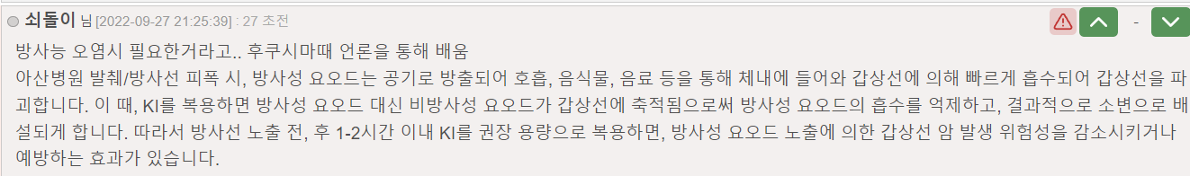 러시아 제약회사에서 아이오딘(구 요오드) 긴급 수매중 | 인스티즈