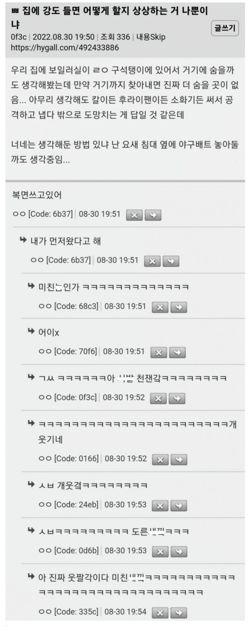 집에 강도들었을 때 꿀팁 | 인스티즈