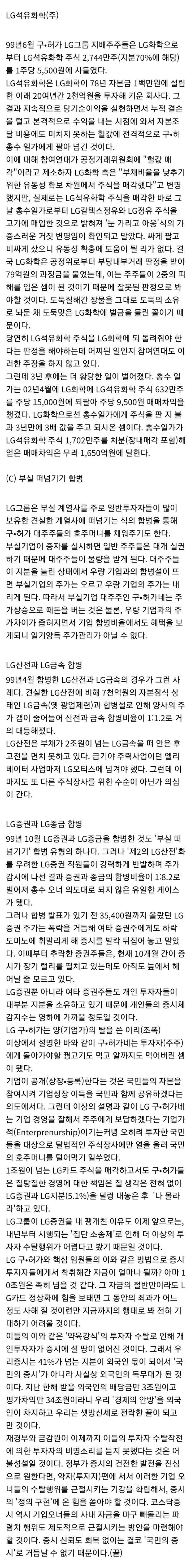 사람들이 LG 주식 사지말라하는 이유 | 인스티즈