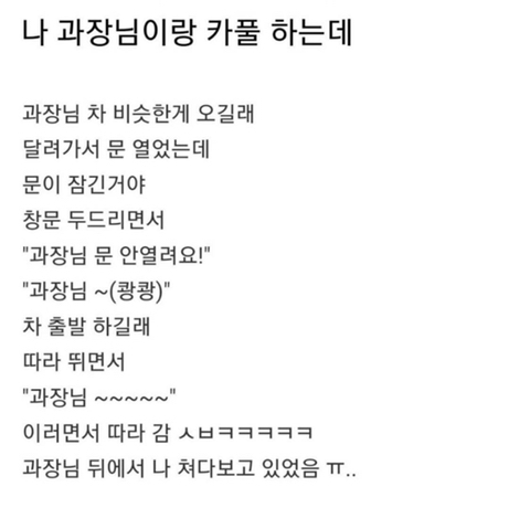 나 과장님이랑 카풀하는데 | 인스티즈