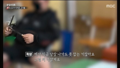 교사가 아동학대로 고소당한 충격적 이유 | 인스티즈