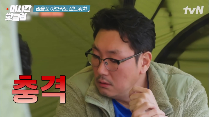 권율이 아보카도 샌드위치로 속인다고 생각한 조진웅.jpg | 인스티즈