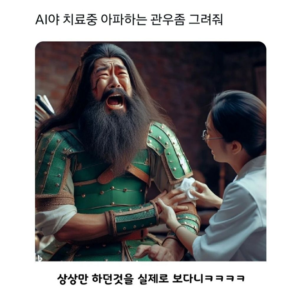 AI야 아파하는 관우를 그려줘 | 인스티즈
