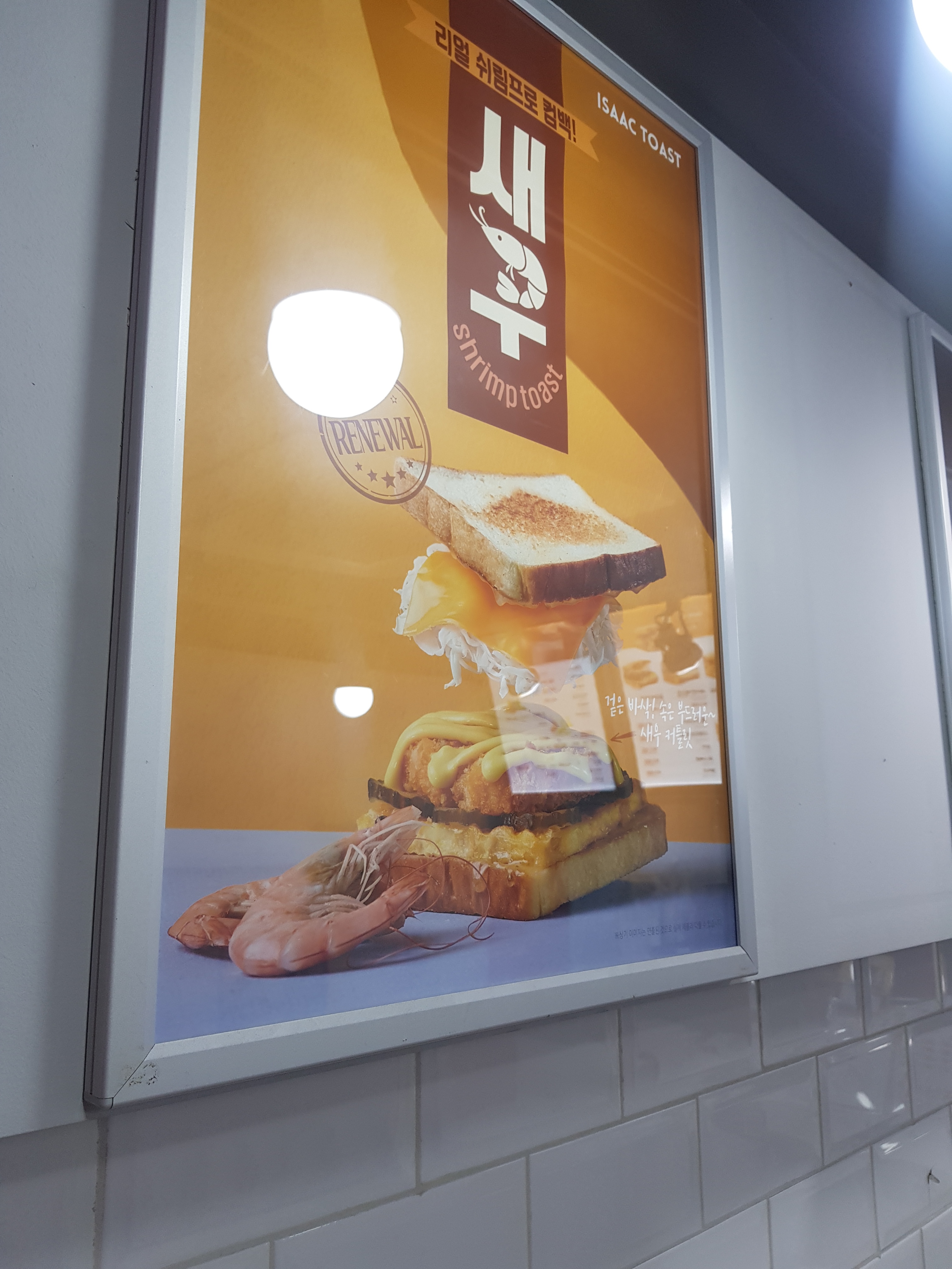 재출시 한다는 이삭토스트 메뉴..JPG | 인스티즈