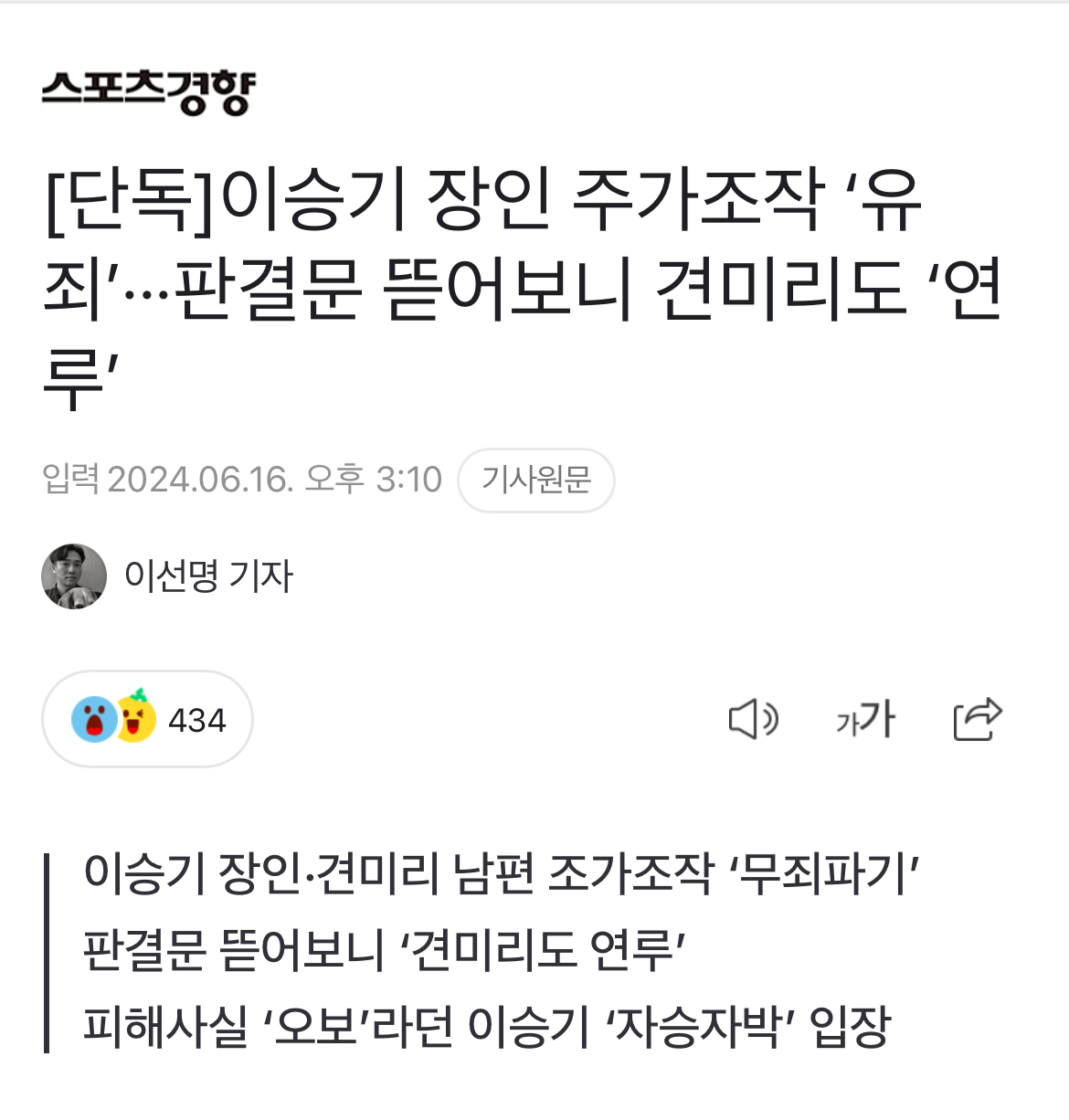 [단독] 이승기 장인 주가조작 '유죄'···판결문 뜯어보니 견미리도 '연루' | 인스티즈