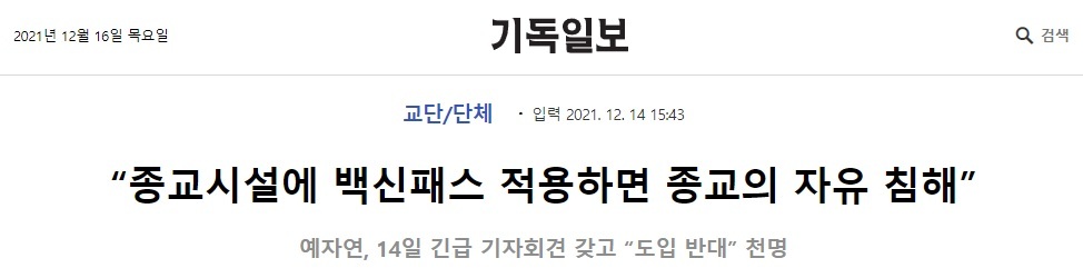 교회 등 종교단체 방역이 갈수록 어려울것 같은 이유.JPG | 인스티즈