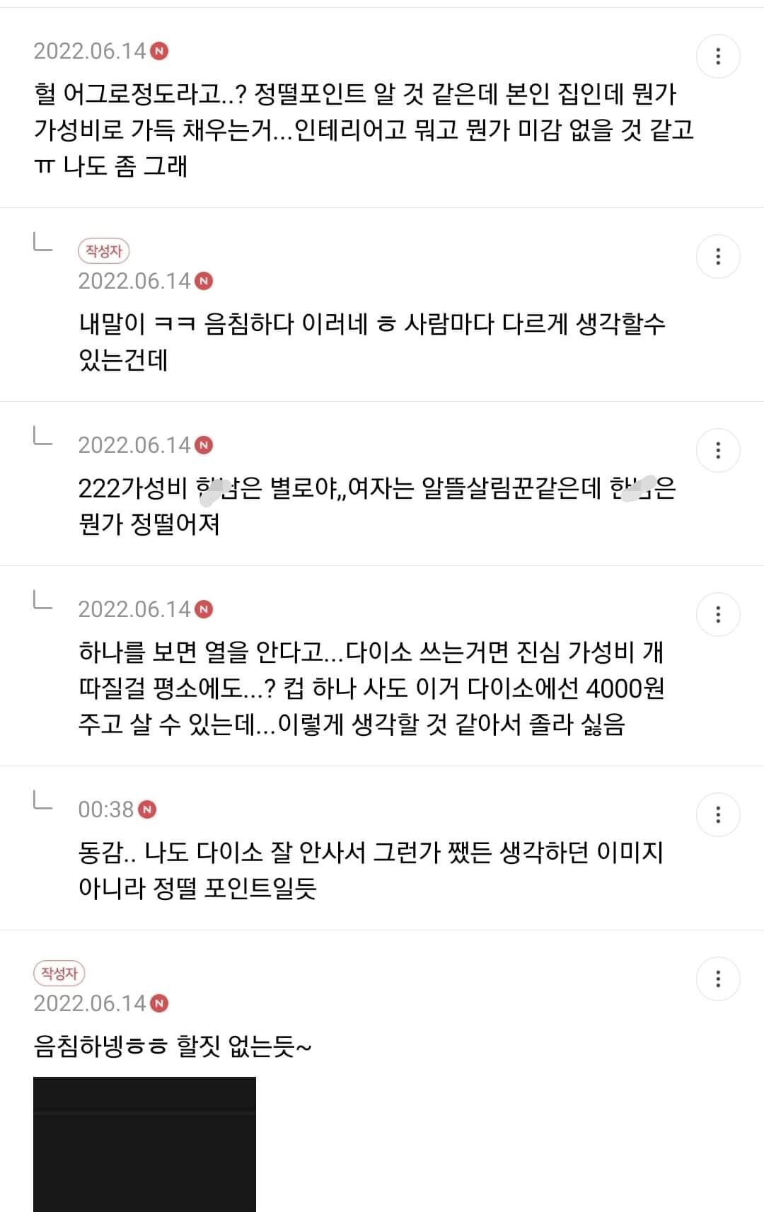 남친 자취방 갔더니 다이소 제품이 많아서 정 떨어짐.jpg | 인스티즈