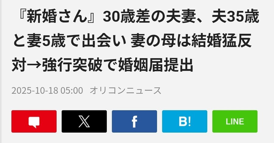 일본에서 반응 안 좋은 30살 나이 차가 나는 부부.jpg | 인스티즈
