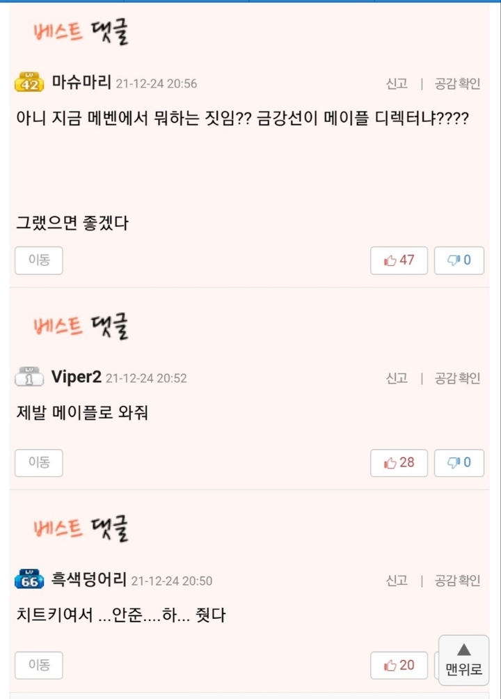 현재 메이플 인벤 근황 | 인스티즈