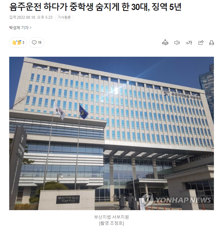 음주운전 하다가 중학생 숨지게 한 30대, 징역 5년 | 인스티즈