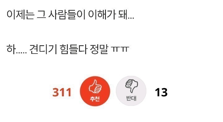 대기업 입사했는데 두달만에 관두고싶다 | 인스티즈