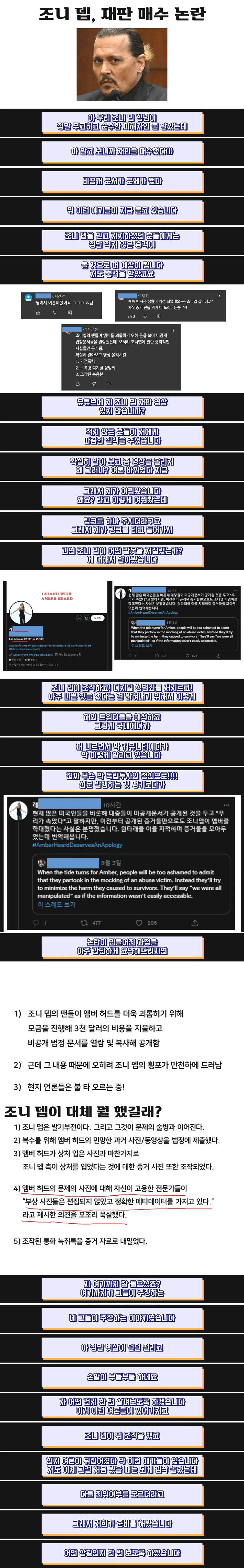 조니뎁 재판 현지 여론 반전됐다는 트짹이 박살내는 유튜버 | 인스티즈