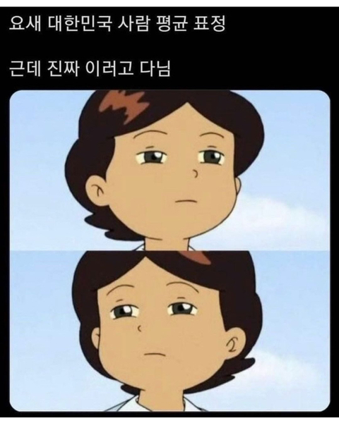 요즘 한국인 평균 표정 - 웃긴자료 ‥‥‥‥‥、 - 도탁스 (DOTAX) 요즘 한국인 평균 표정