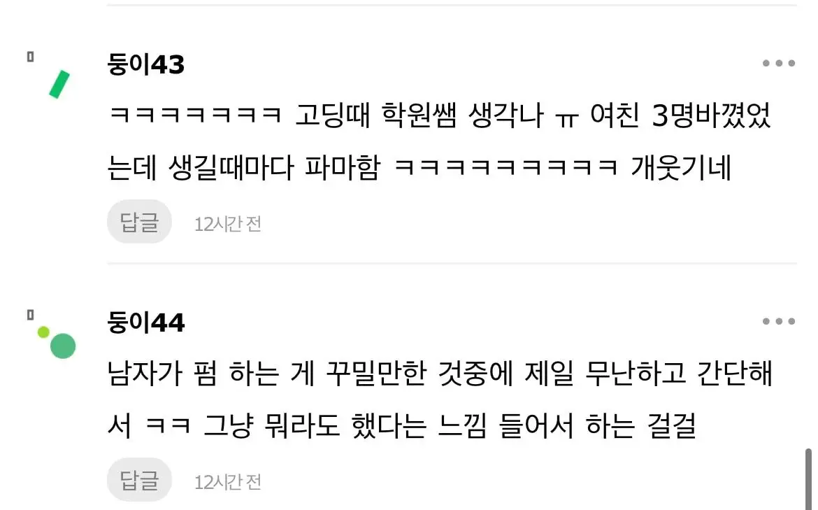 여초에서 공감받는 남자한테 식는 이유 | 인스티즈