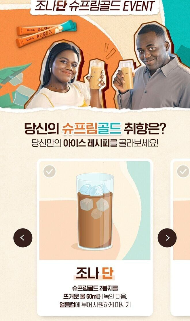 조나단의 맥심 커피 광고 | 인스티즈