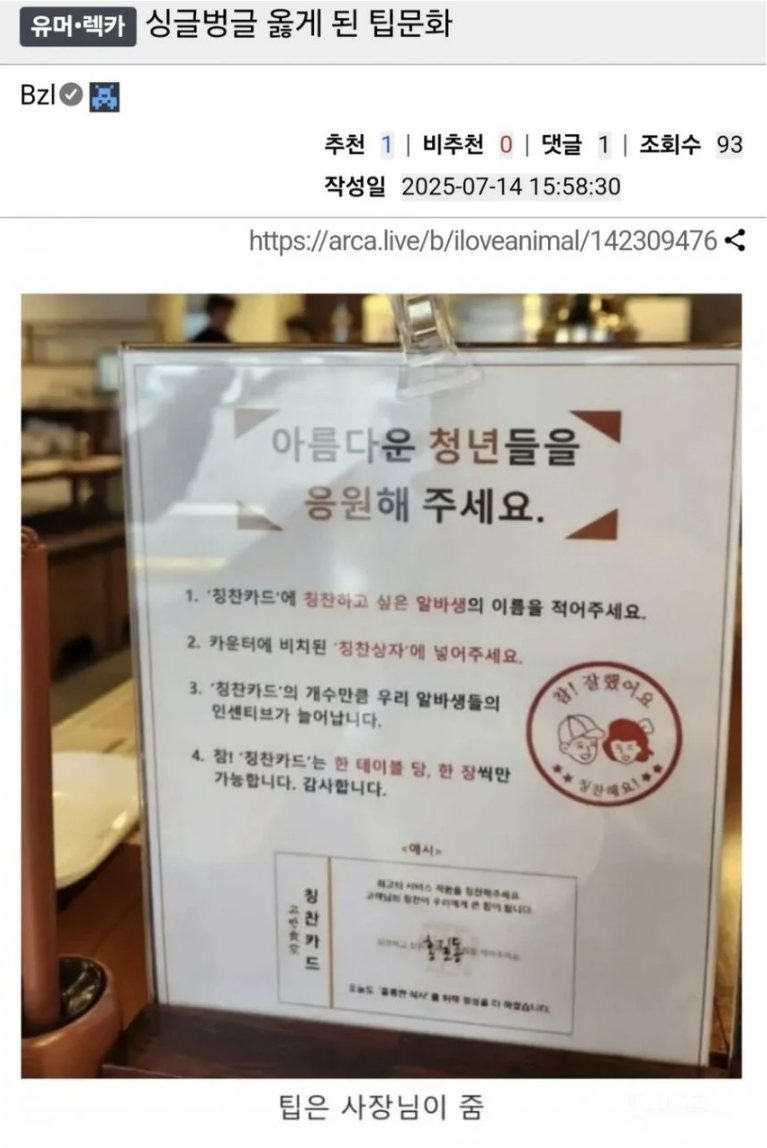 옳게 된 팁문화 | 인스티즈