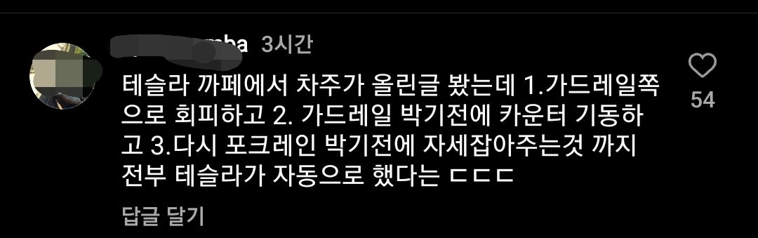 테슬라식 회피기동 | 인스티즈