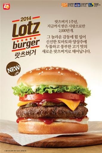 탈 롯데리아 클래스였던 비운의 버거 | 인스티즈