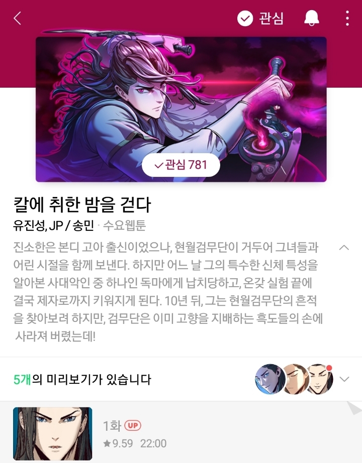 오늘자 네이버 웹툰 무협 신작 나옴 ㄷㄷㄷㄷ | 인스티즈