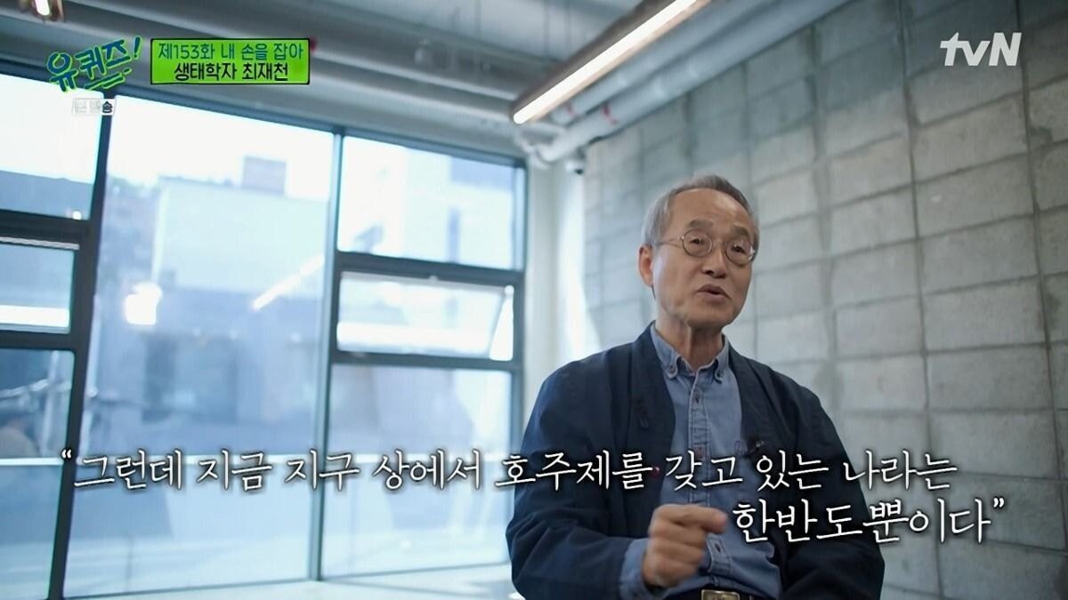 [유퀴즈] 대한민국 호주제 폐지에 결정적 역할을 한 생태학자.jpg | 인스티즈