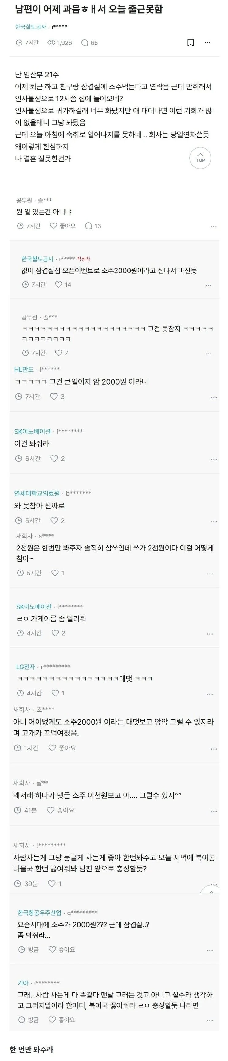 남편이 어제 과음해서 오늘 출근 못함 | 인스티즈
