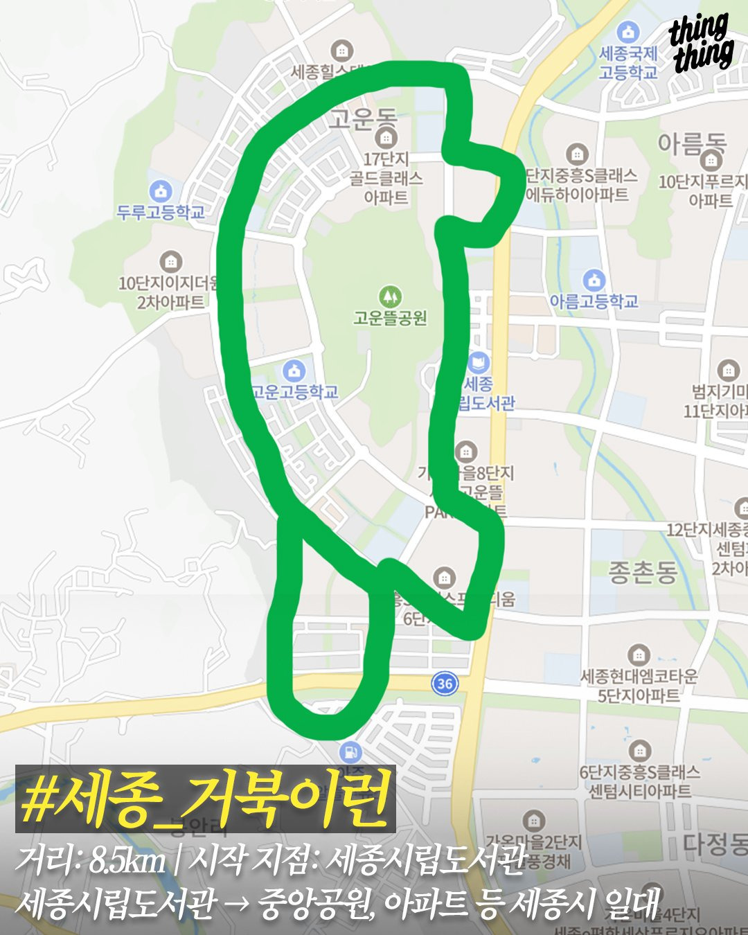 요즘 러너들 사이에 유행한다는 GPS로 그림 그리기 | 인스티즈