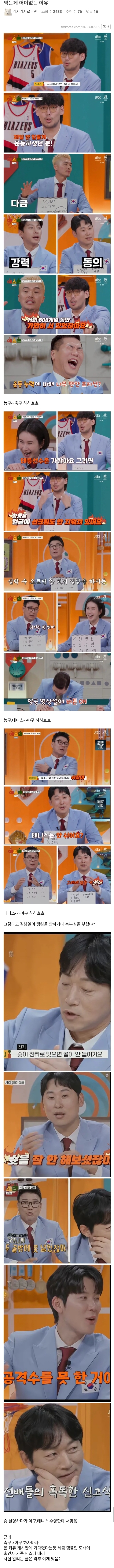 김남일 발언 논란되고 욕먹는게 어이없는 이유 | 인스티즈