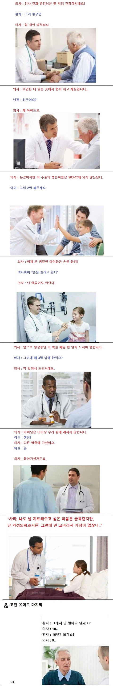 미국식 의료 개그.jpg | 인스티즈