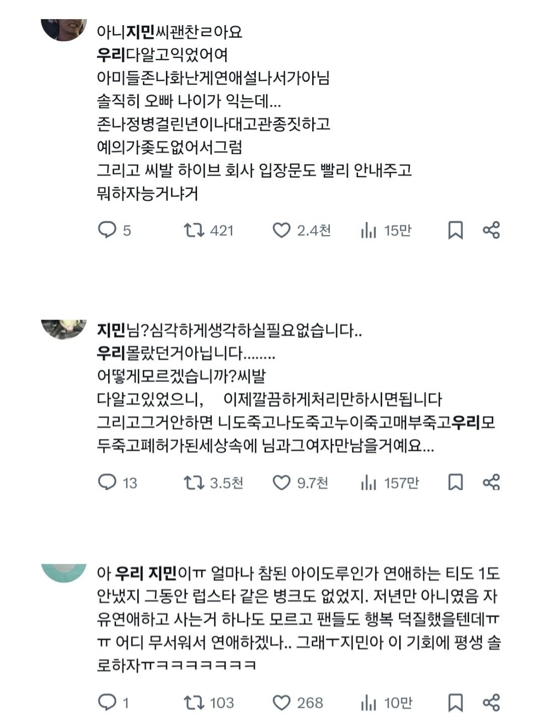 방탄 지민 열애설 팬들 반응 | 인스티즈