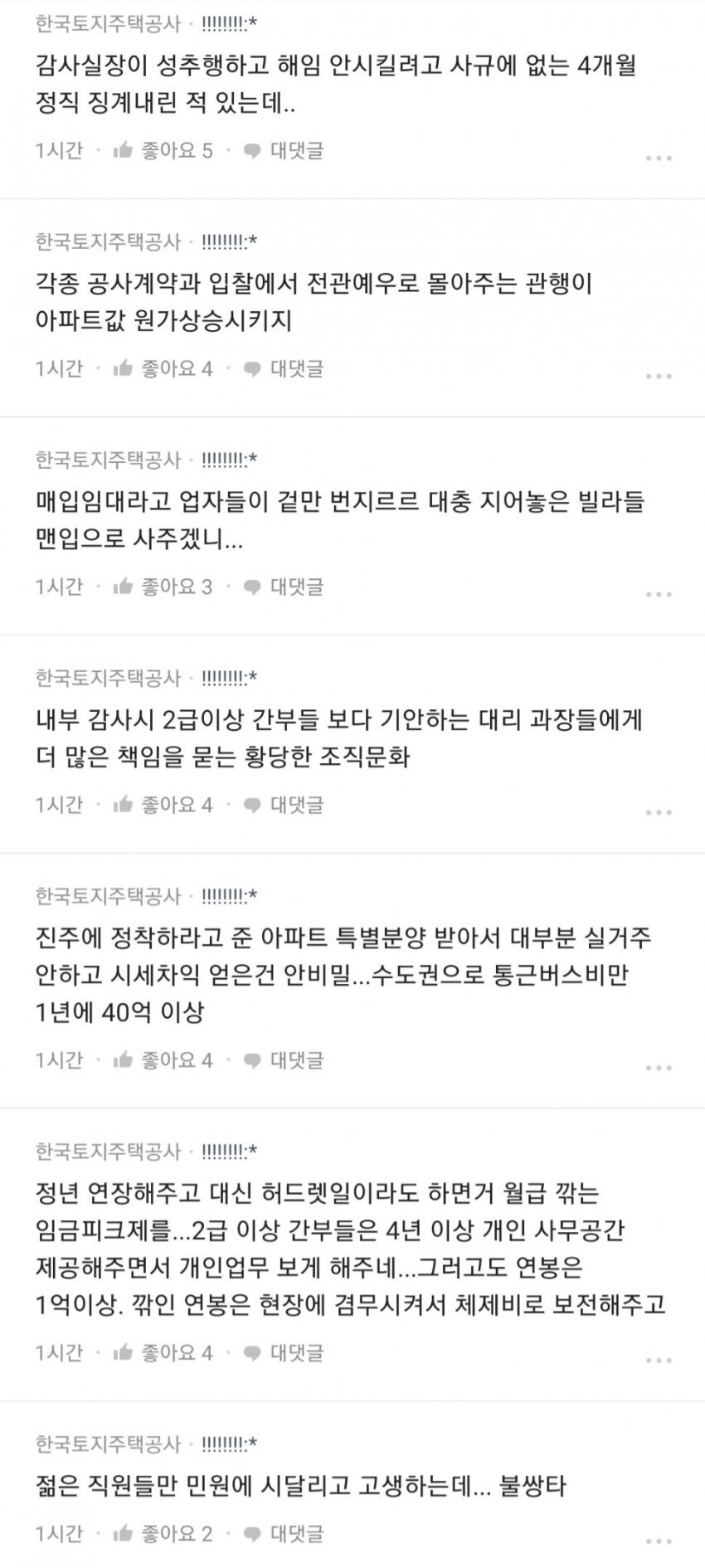 블라인드에 올라온 LH 문화(?) | 인스티즈