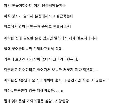 나없는 사이 친구가 내 자취방에 사고침 | 인스티즈