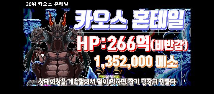 메이플스토리 보스 난이도 순위 Top 47 | 인스티즈