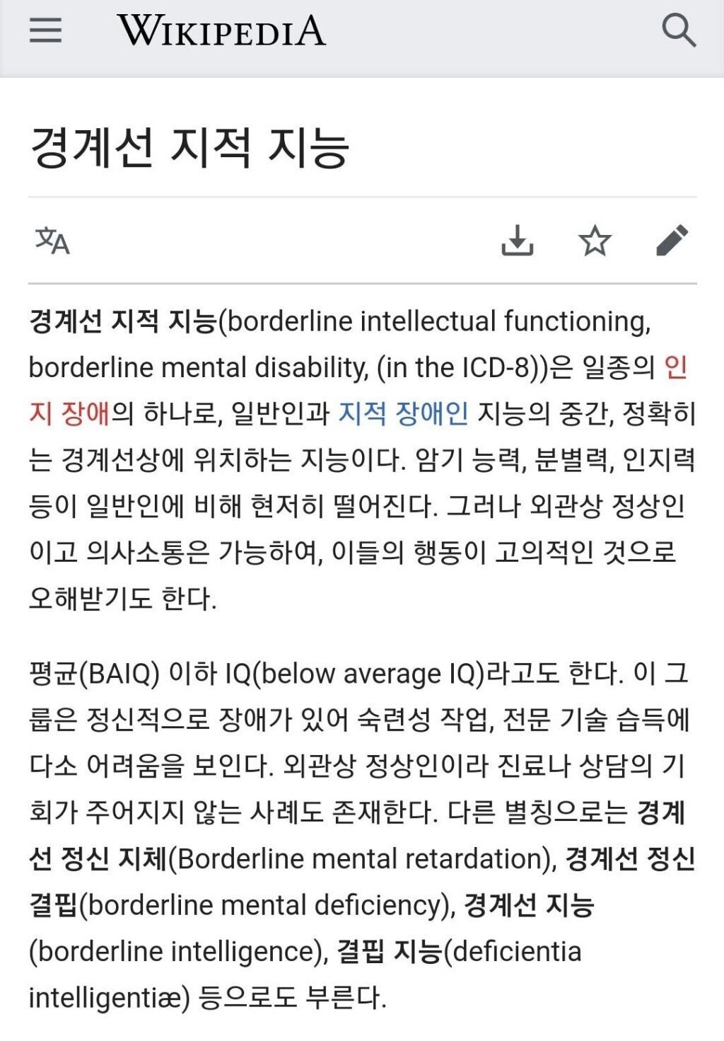 경계선 지적 장애자들의 현실.JPG | 인스티즈