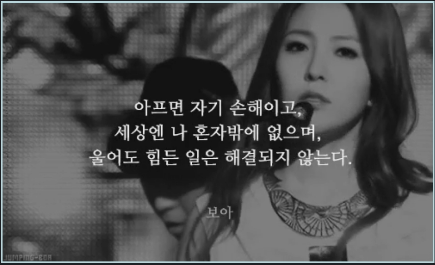 보아의 가장 유명한, 가장 많이 회자되는 어록 | 인스티즈