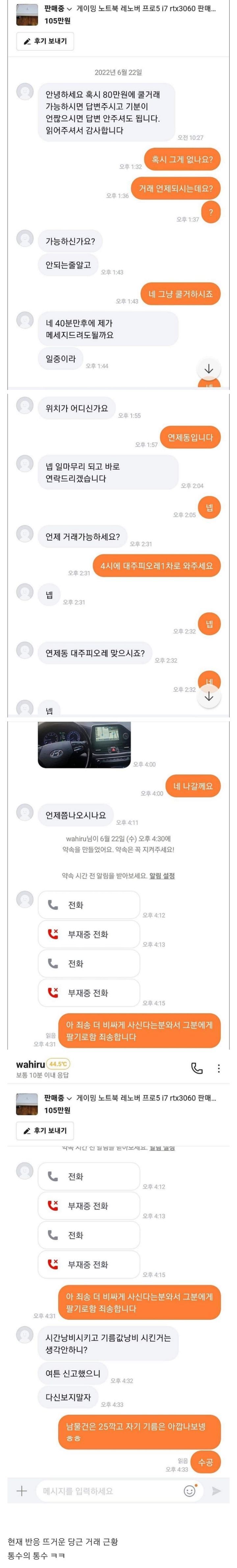 현재 반응 뜨거운 당근 거래 근황.jpg | 인스티즈