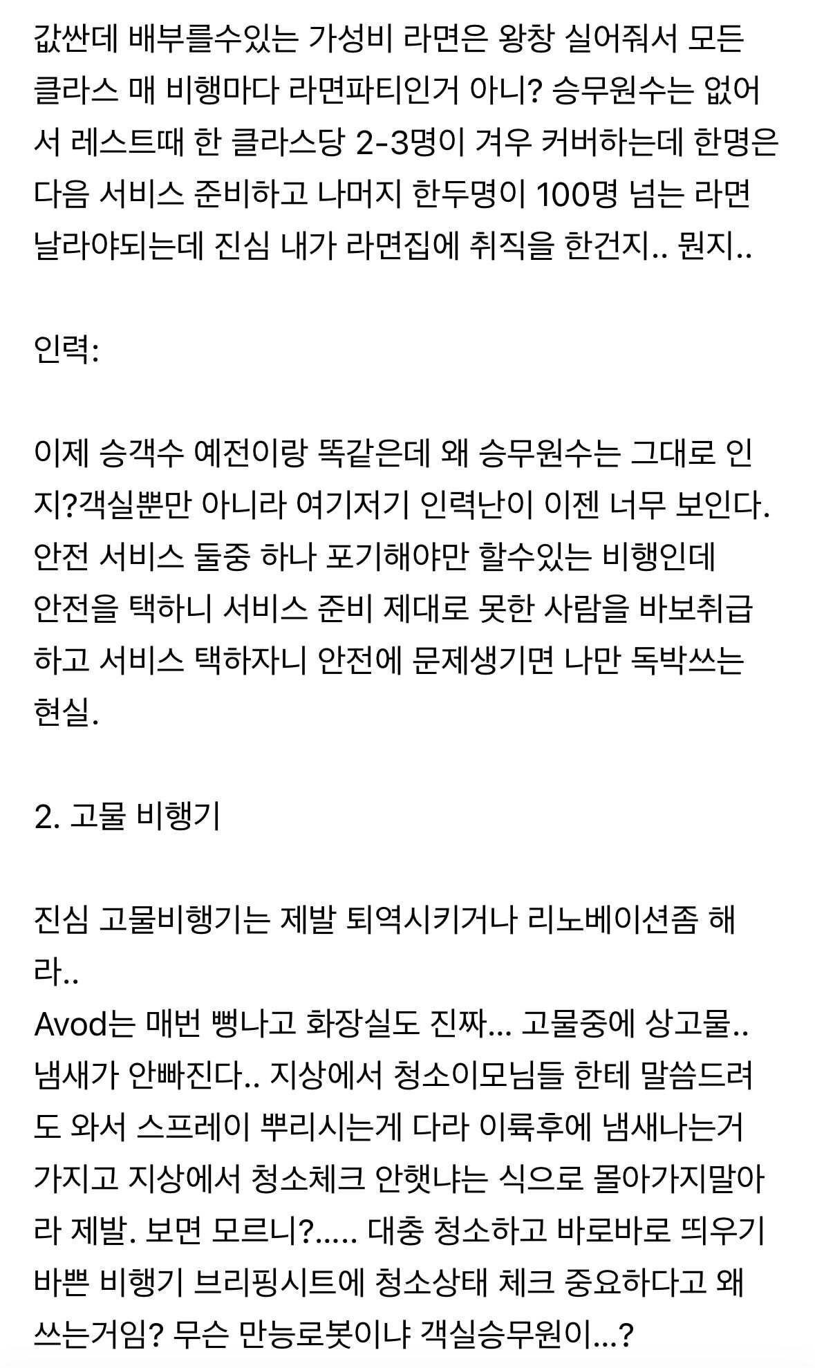 [긴글] 대한항공 승무원이 사직 결심하고 사내게시판에 쓴 글 | 인스티즈