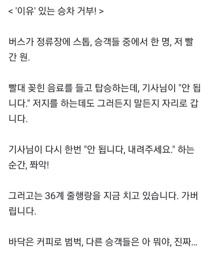 빨대 꽂힌 음료 들고 버스에…탑승 거부하자 | 인스티즈