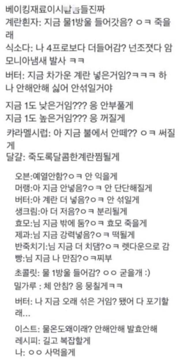 홈베이킹하면 안되는 이유.jpg | 인스티즈