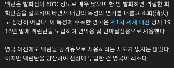 백린탄이 무서운이유 | 인스티즈