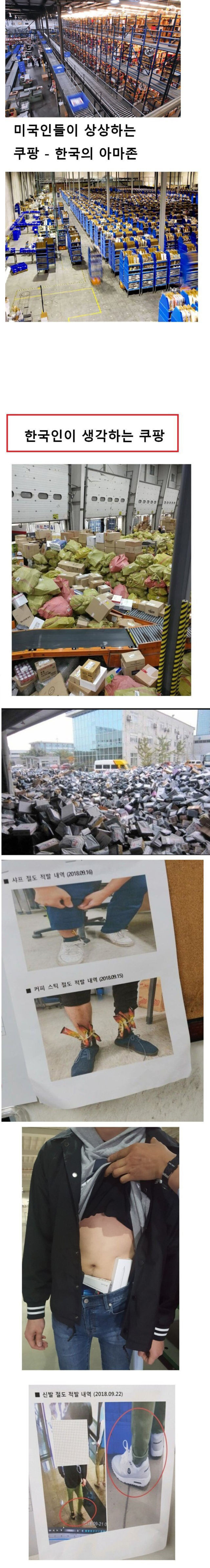 미국인이 상상하는 쿠팡 vs 한국인이 생각하는 쿠팡 | 인스티즈