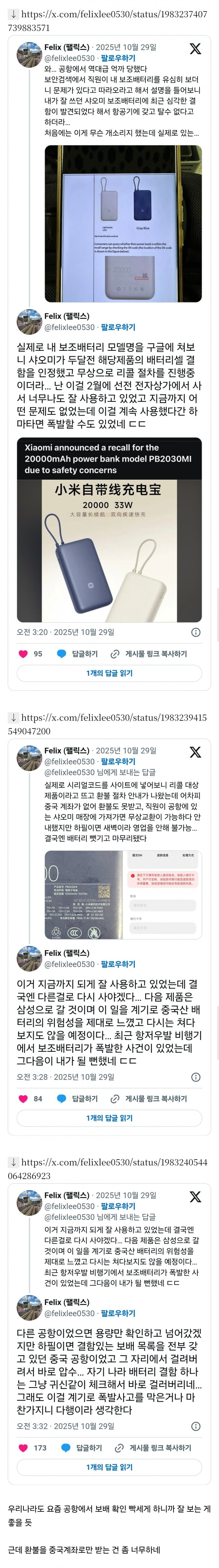 샤오미 보조배터리 리콜 이슈 | 인스티즈